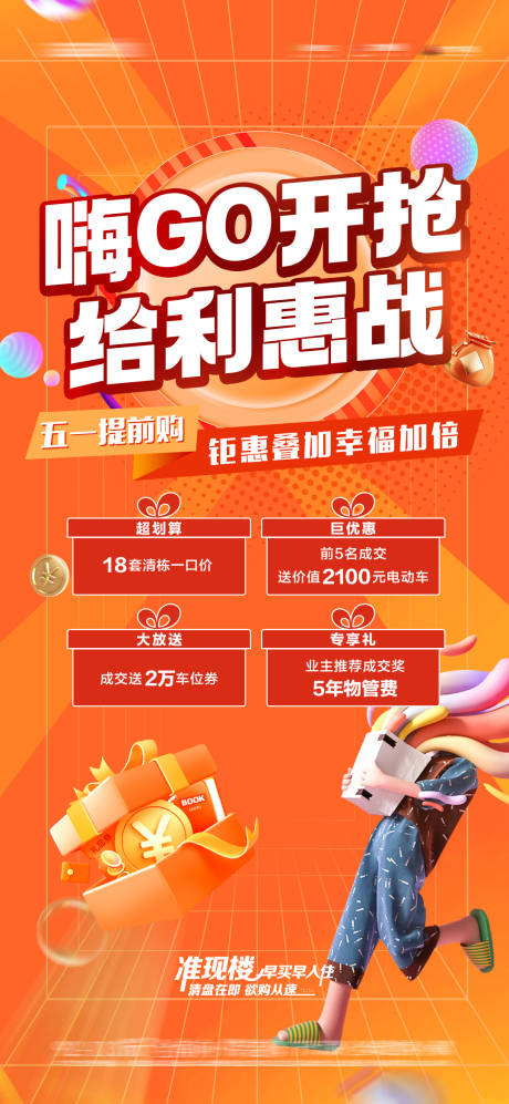 源文件下载【地产假期钜惠提前购海报】编号：30060019168111671
