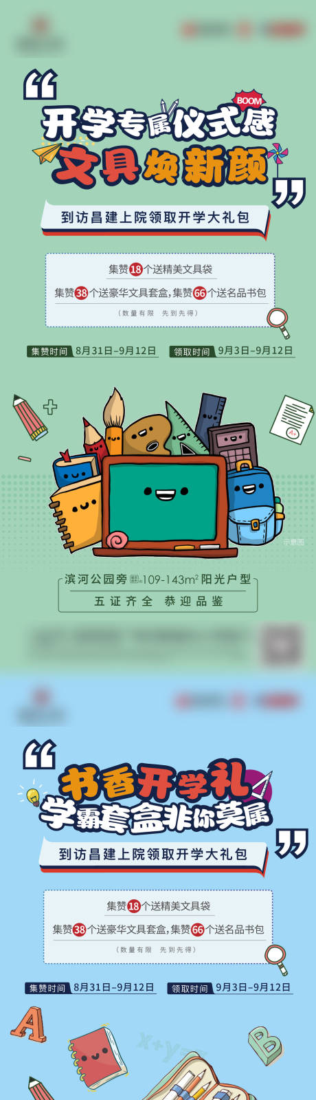 源文件下载【开学礼遇海报】编号：33810019127877036