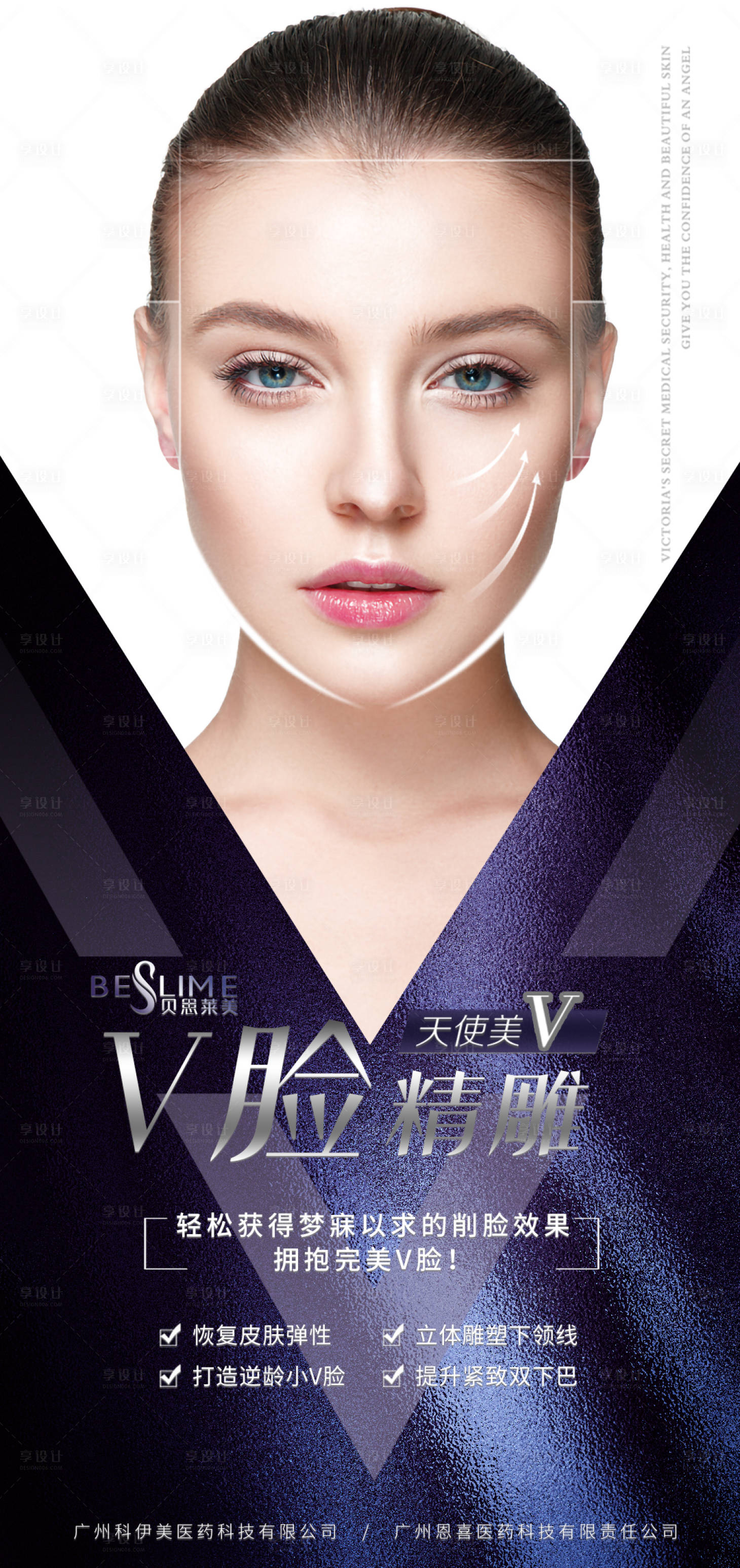 源文件下载【高端医美V脸提升海报】编号：48230019315991471