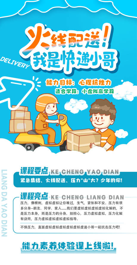 源文件下载【社会实践热点研学旅游海报】编号：56130019551748235