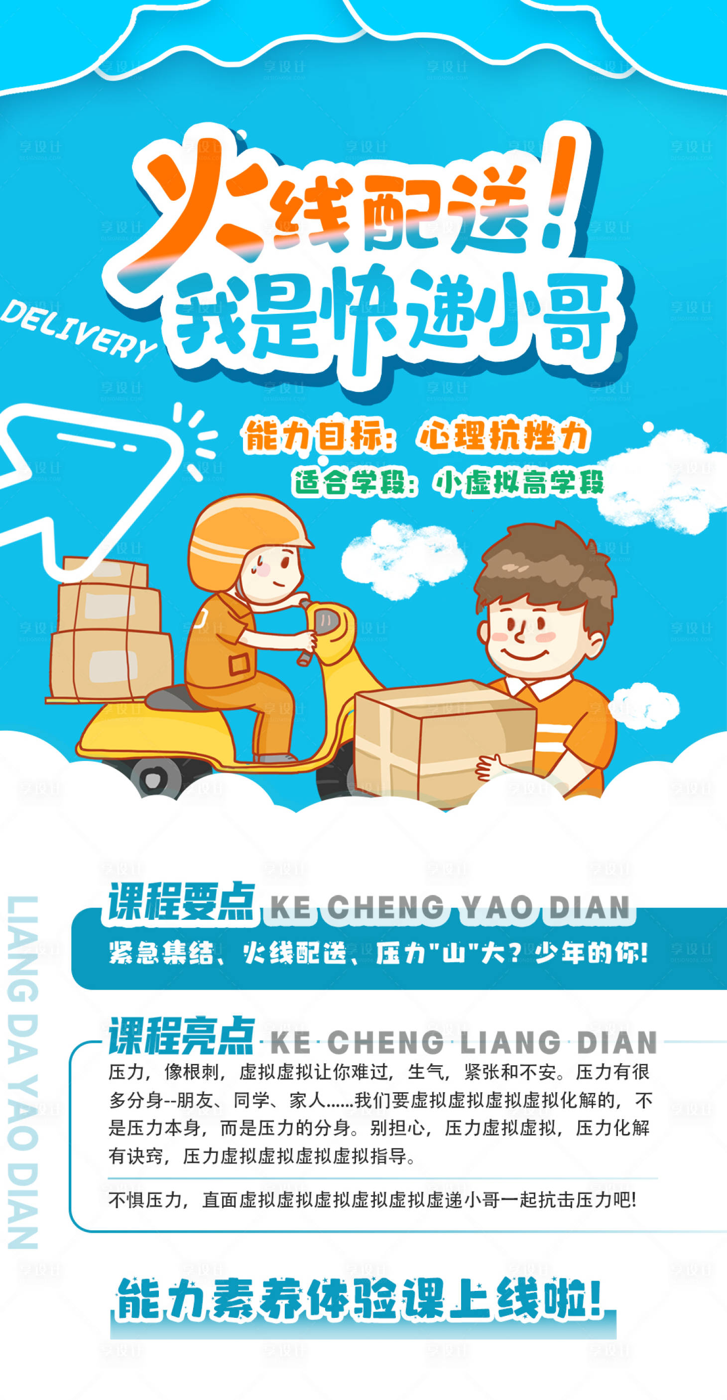源文件下載【享設(shè)計(jì)】搜索編號：56130019551748235【社會實(shí)踐熱點(diǎn)研學(xué)旅游海報(bào)】