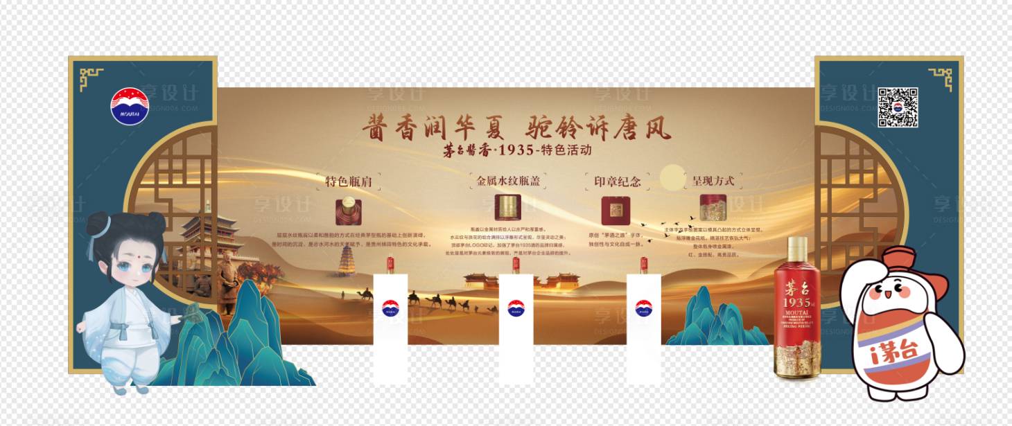 源文件下載【享設(shè)計】搜索編號：48800019429532166【酒品類合影展示區(qū)】