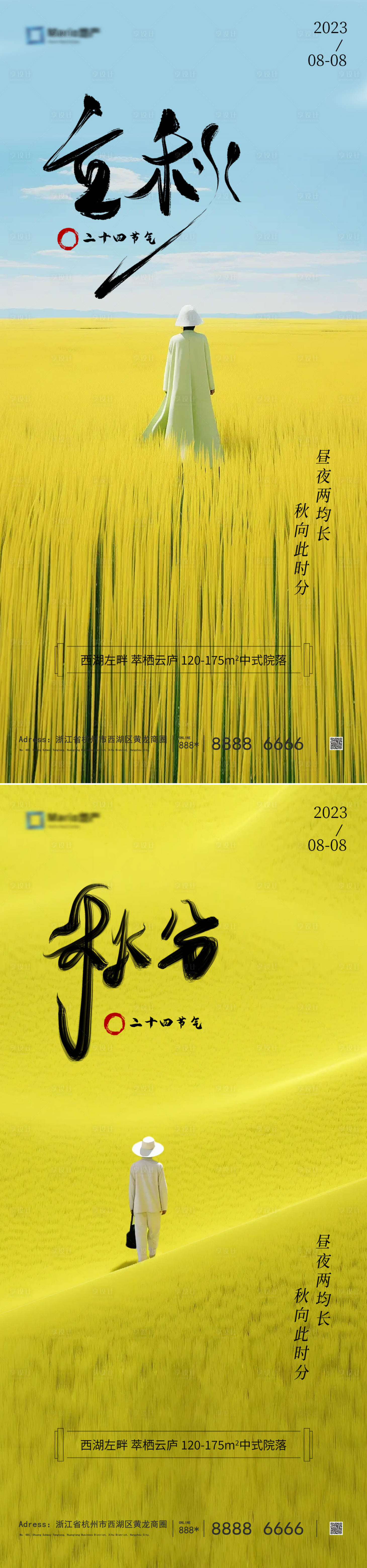 源文件下载【享设计】搜索编号：10440019306159784【立秋秋分节气海报】