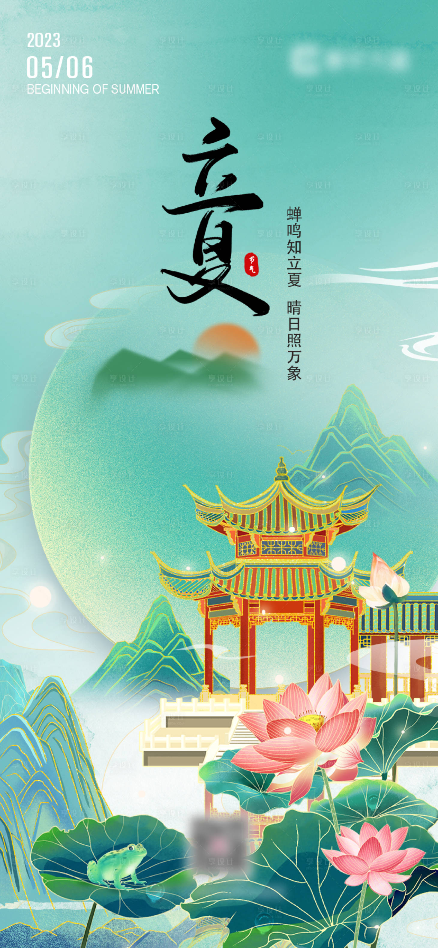 源文件下載【享設計】搜索編號：17150019128613551【立夏海報】