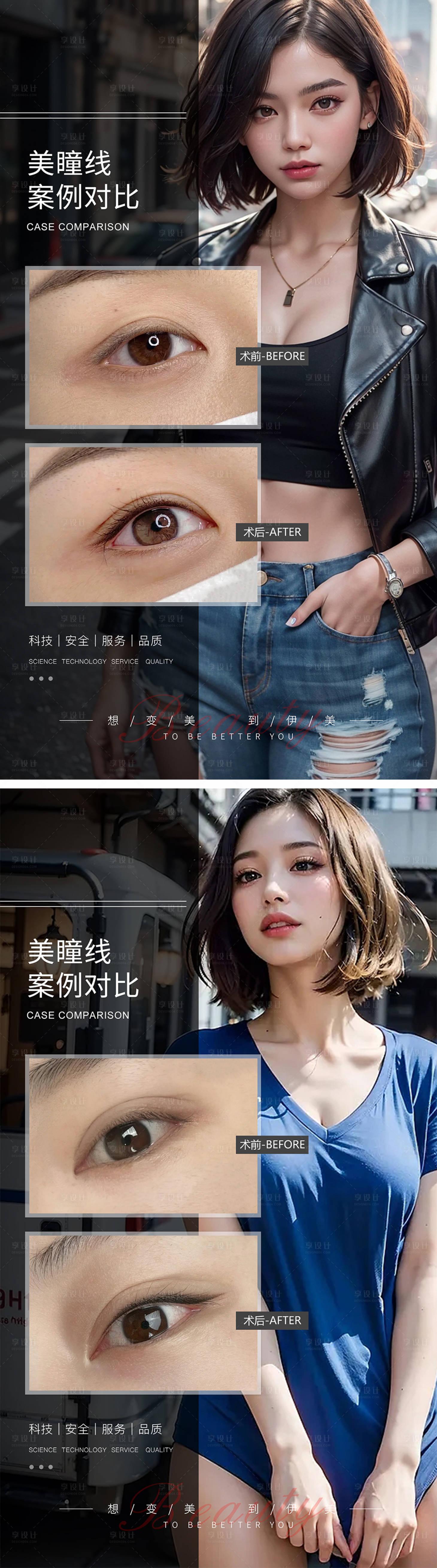 源文件下载【享设计】搜索编号：65970019253999282【美瞳线案例对比】