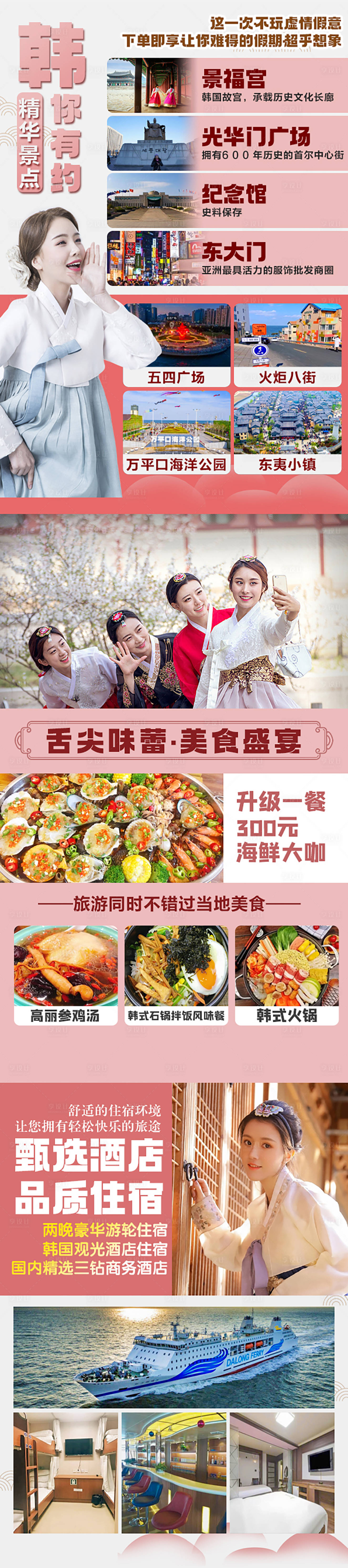 源文件下載【享設(shè)計(jì)】搜索編號(hào)：69740019402586502【韓你有約】