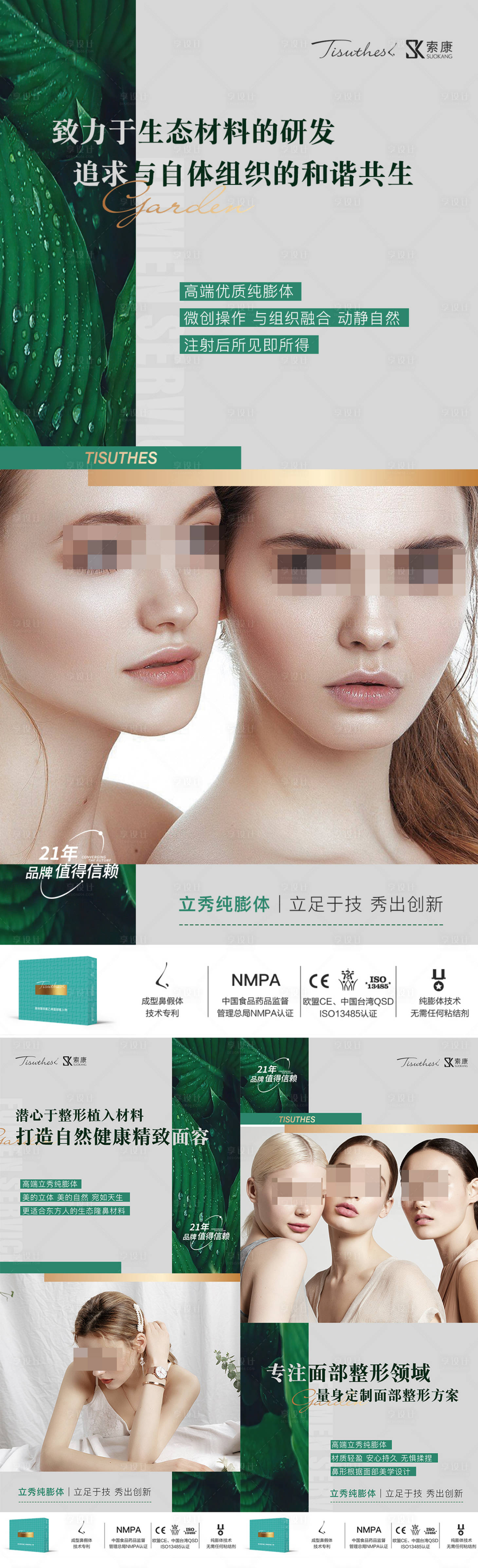 源文件下載【享設計】搜索編號：29410019108706001【醫美產品宣傳海報】
