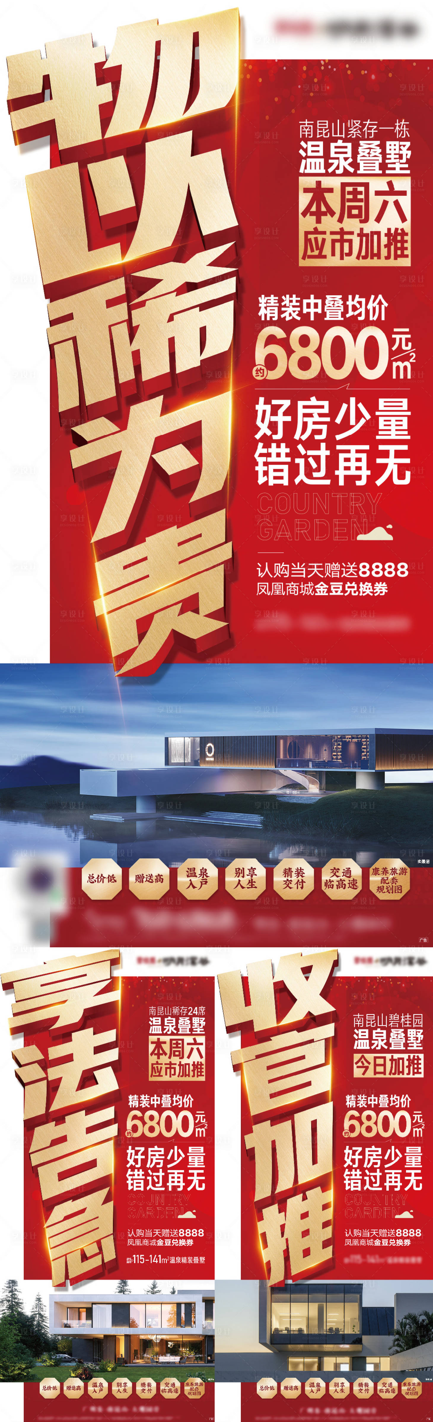 源文件下載【享設計】搜索編號：33710019483756123【疊墅加推紅金系列海報】