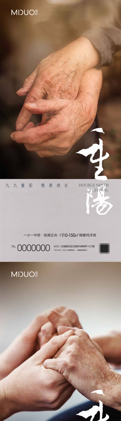 源文件下载【享设计】搜索编号：81540019500908380【重阳节节日移动端海报】