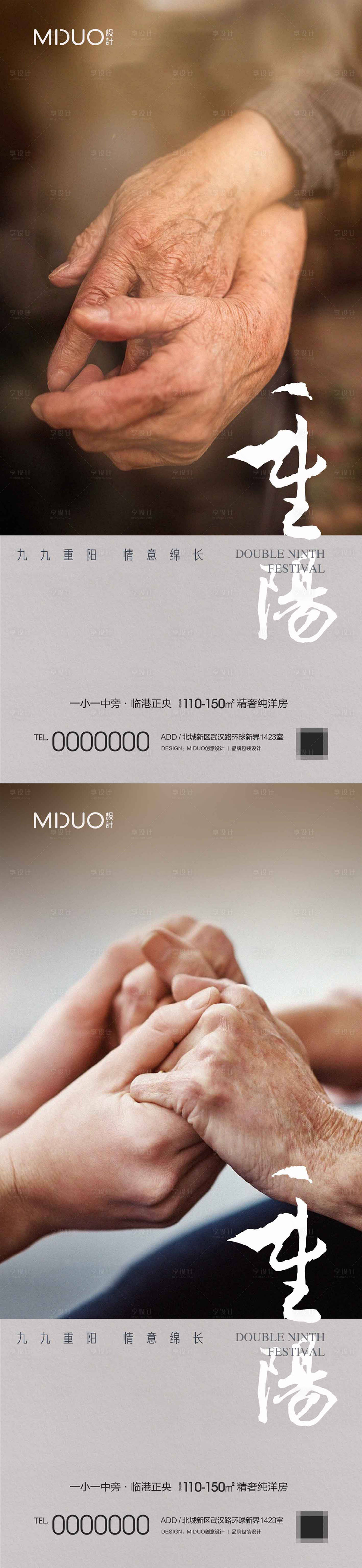 源文件下载【享设计】搜索编号：81540019500908380【重阳节节日移动端海报】