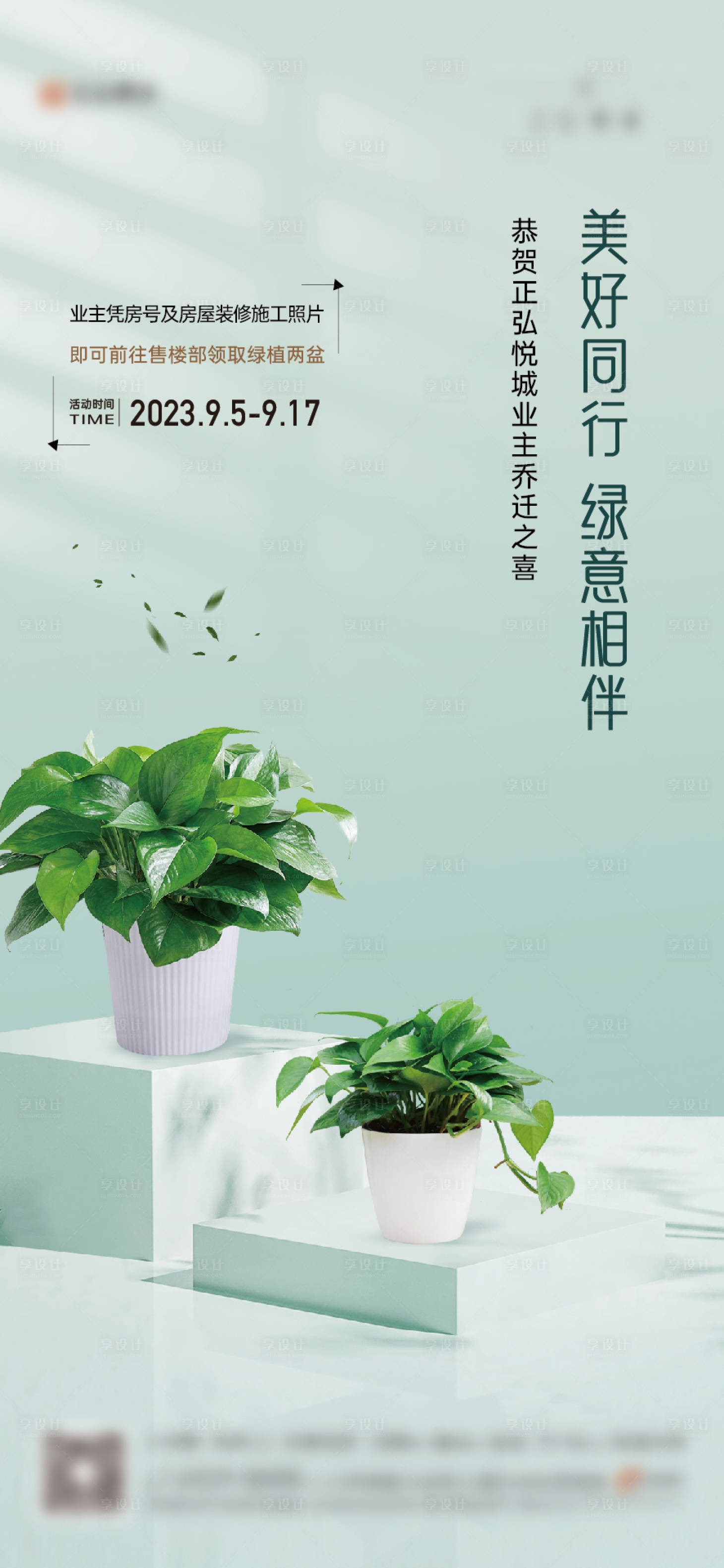 源文件下载【享设计】搜索编号：60980019169201851【绿植微景观海报】