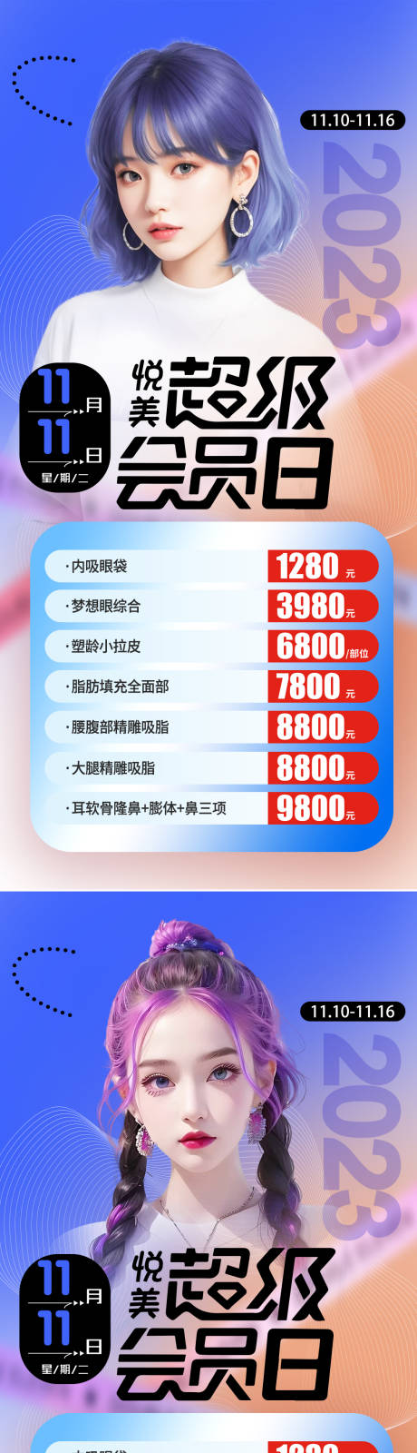 源文件下载【医美双十一活动海报】编号：71800019576935617