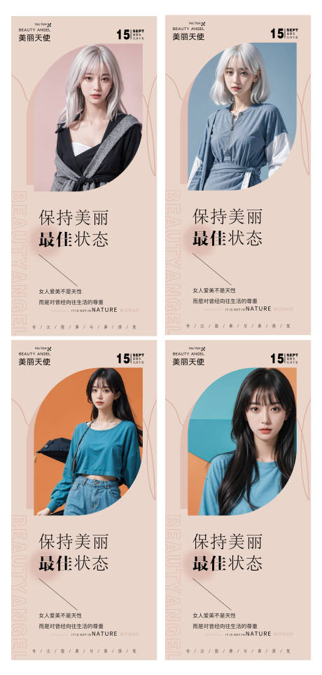 源文件下载【医美海报】编号：66130019361643673