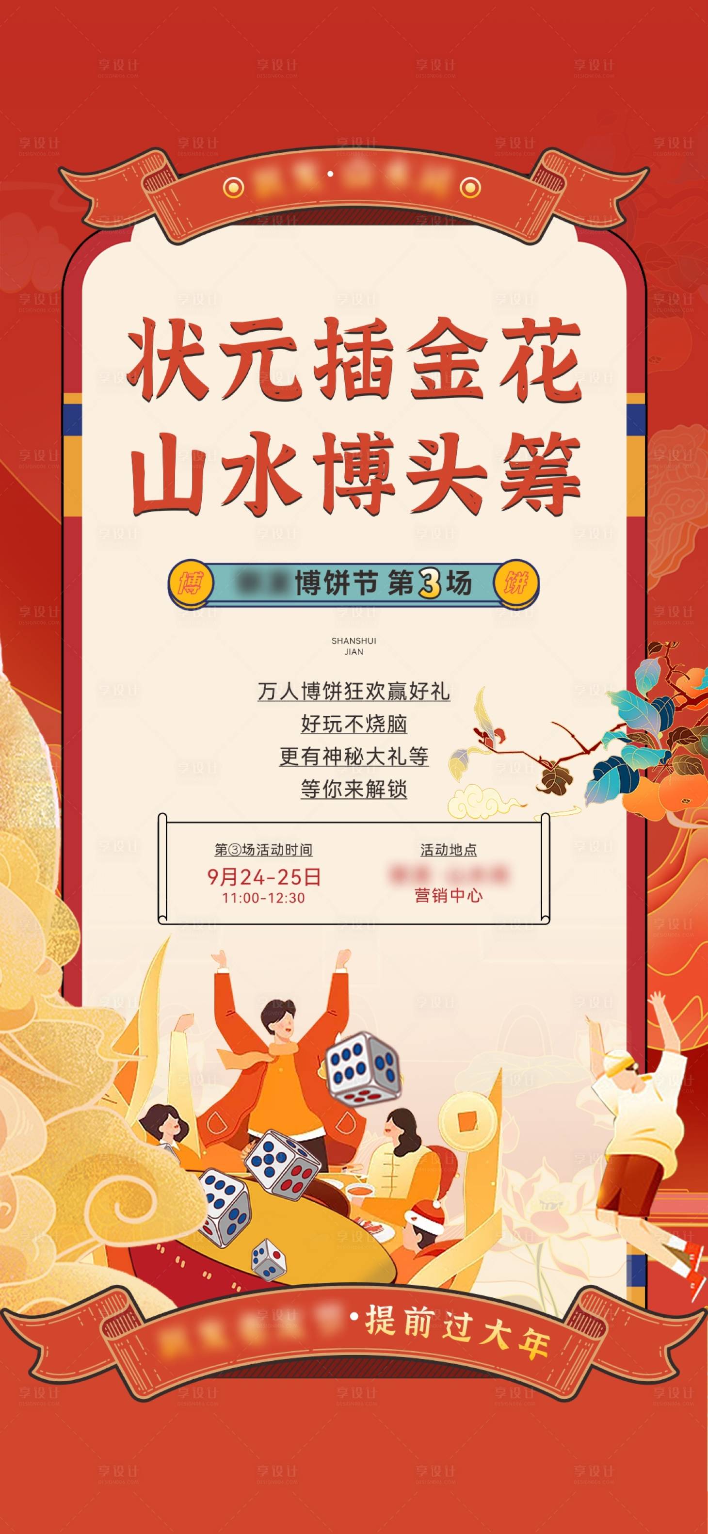 源文件下载【博饼活动】编号：40650019231054657