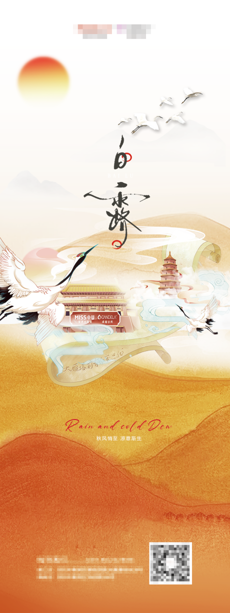 源文件下载【白露海报】编号：96270019208514949