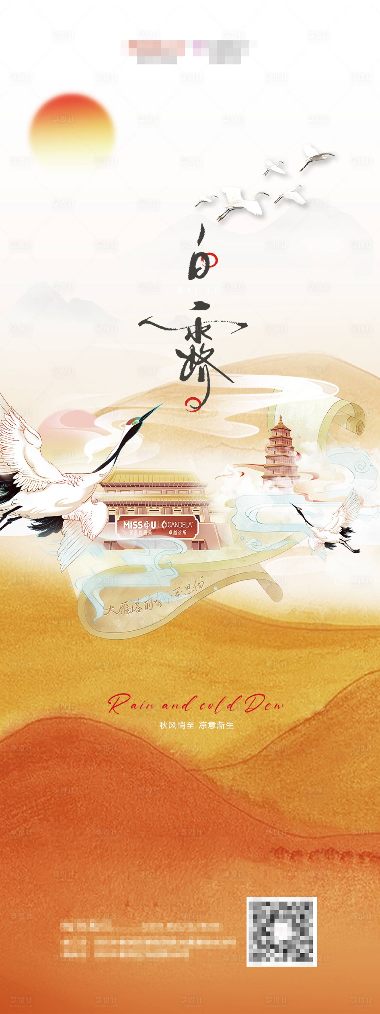 源文件下载【享设计】搜索编号：96270019208514949【白露海报】