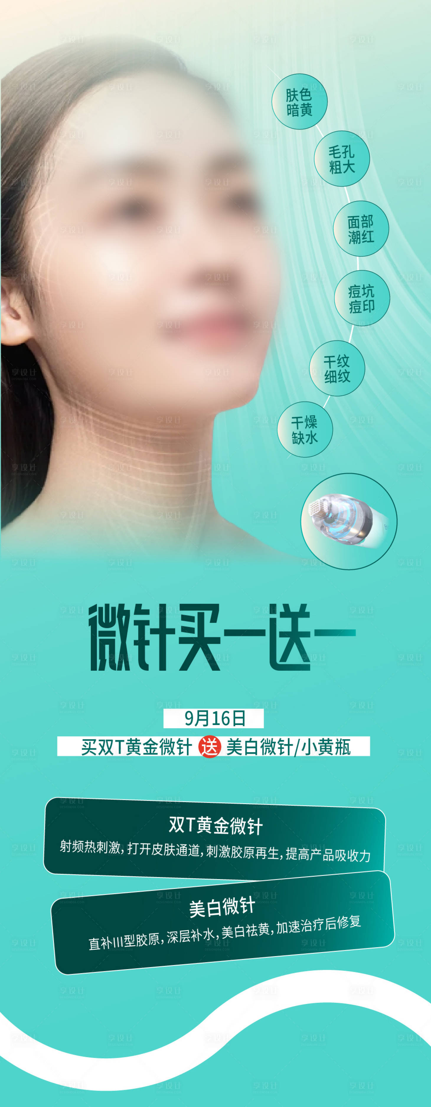 源文件下載【享設計】搜索編號：96630019429472605【醫美早安海報】
