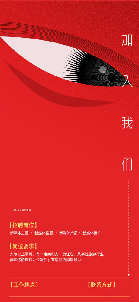 源文件下载【招聘海报】编号：99900019412472690