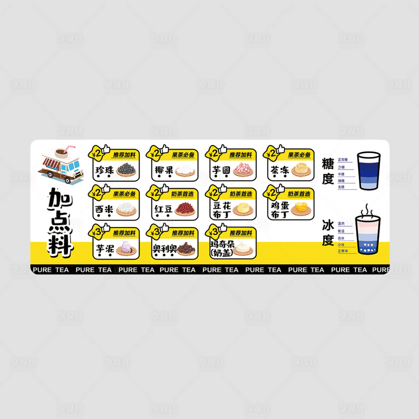源文件下载【享设计】搜索编号：39640019243896004【奶茶小料牌堆头美陈】