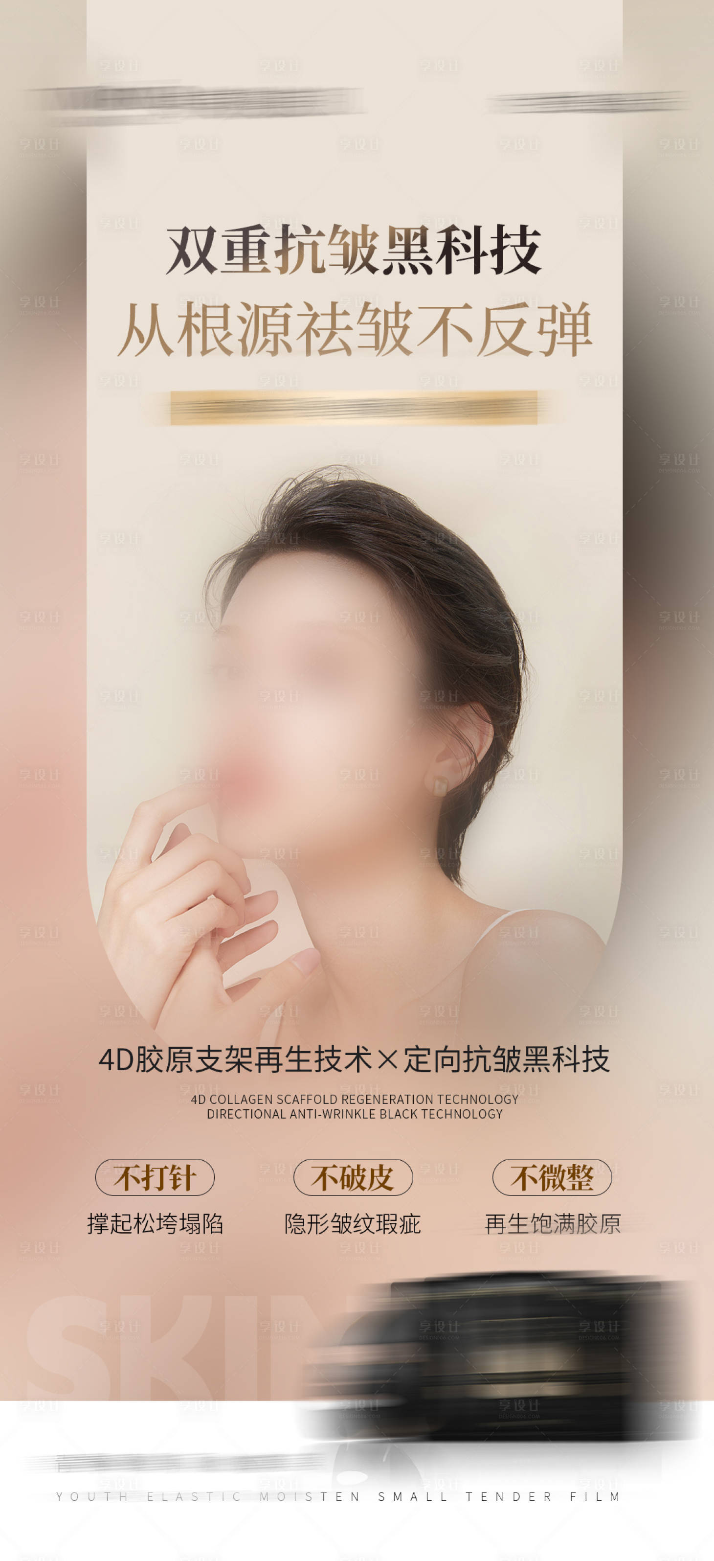 源文件下载【功效海报 】编号：58330019444236393
