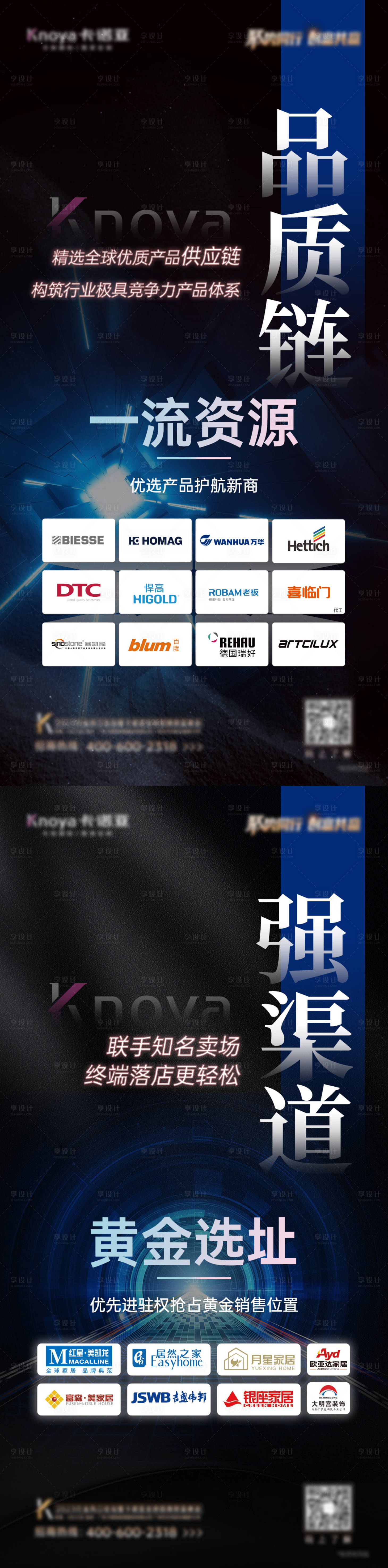 源文件下载【享设计】搜索编号：29110019439215656【招商造势海报】