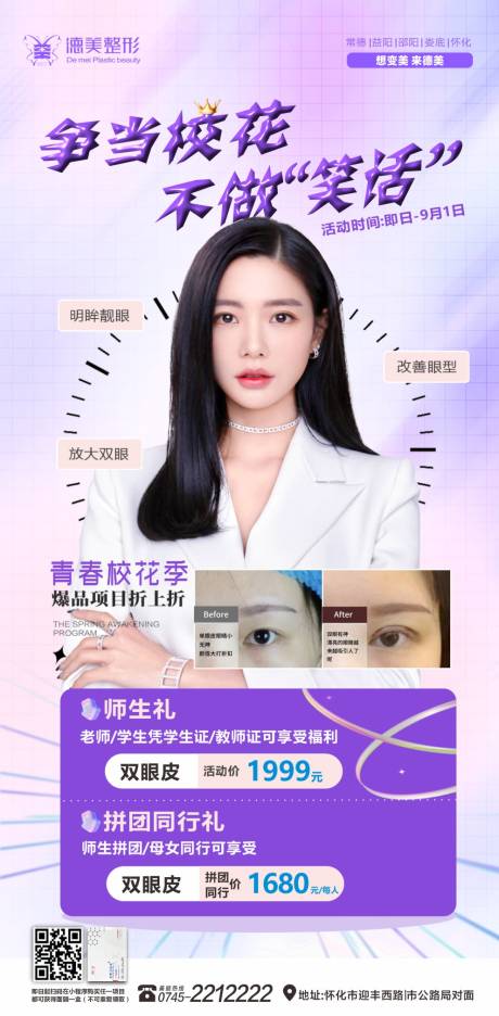 源文件下载【争当校花，不做笑话】编号：10780019214709788
