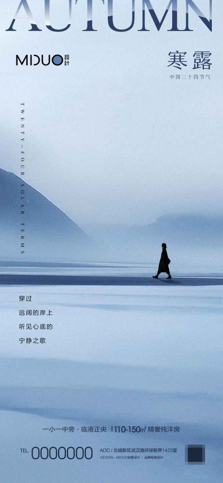 源文件下载【寒露海报】编号：24590019572114955