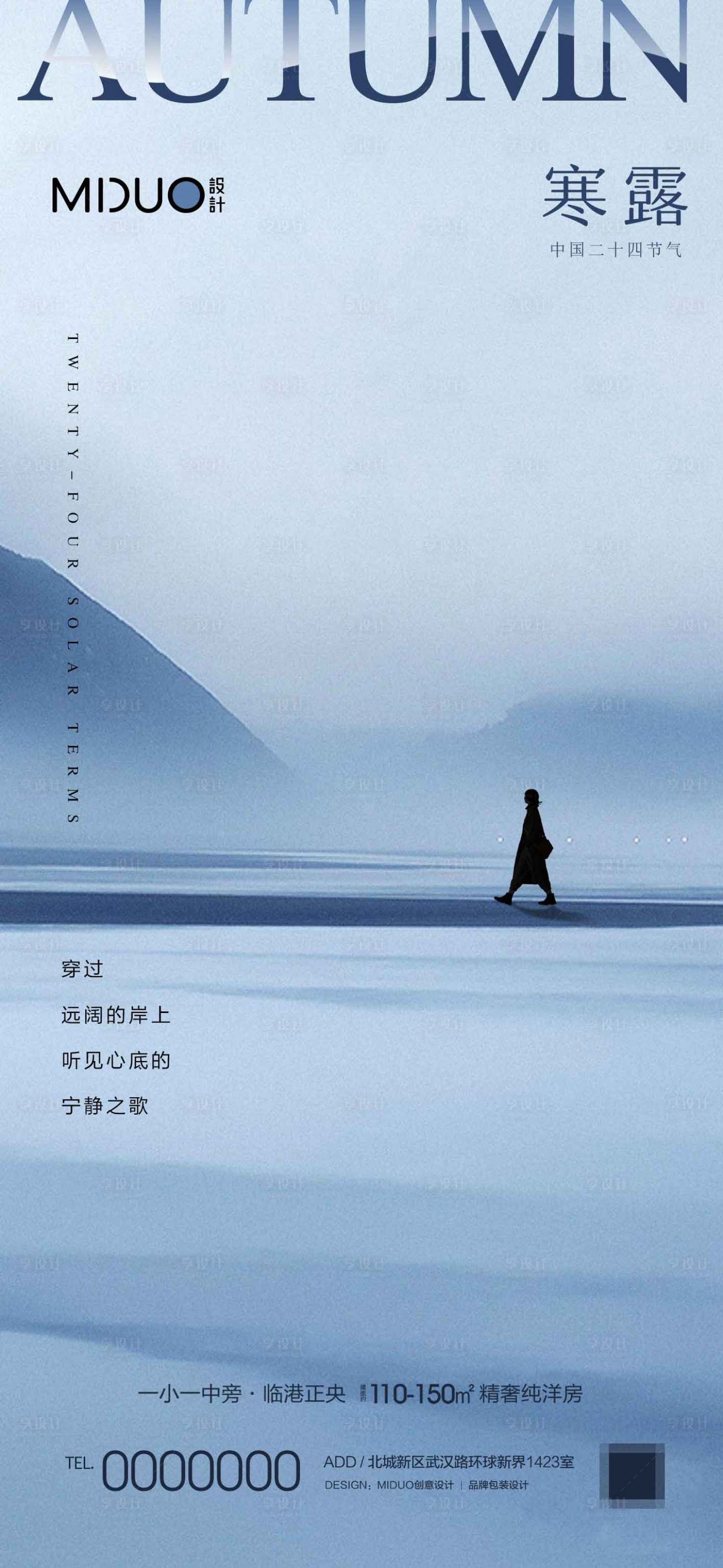 源文件下載【享設(shè)計(jì)】搜索編號(hào)：24590019572114955【寒露海報(bào)】