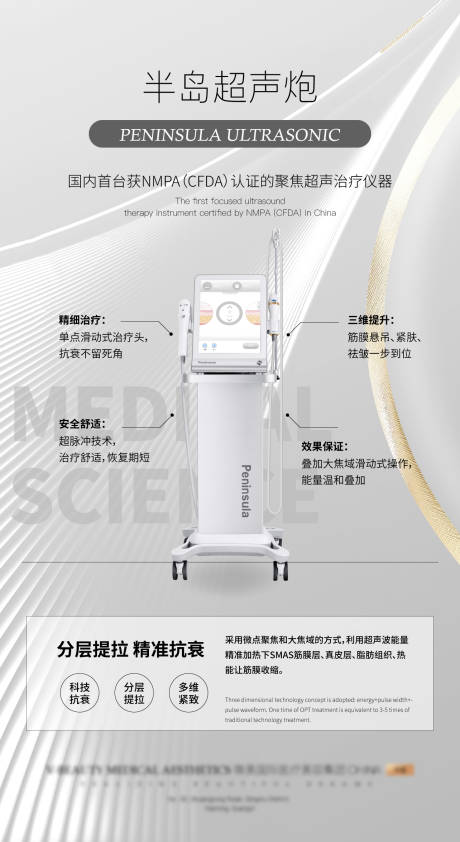 编号：20230928155223874【享设计】源文件下载-半岛超声炮宣传海报 