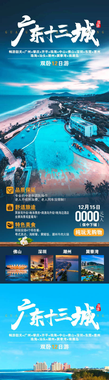 源文件下载【广东十三城旅游海报】编号：77100019461484652