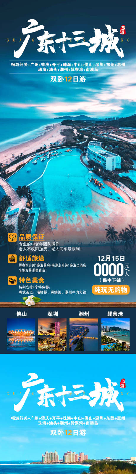 广东十三城旅游海报-源文件【享设计】