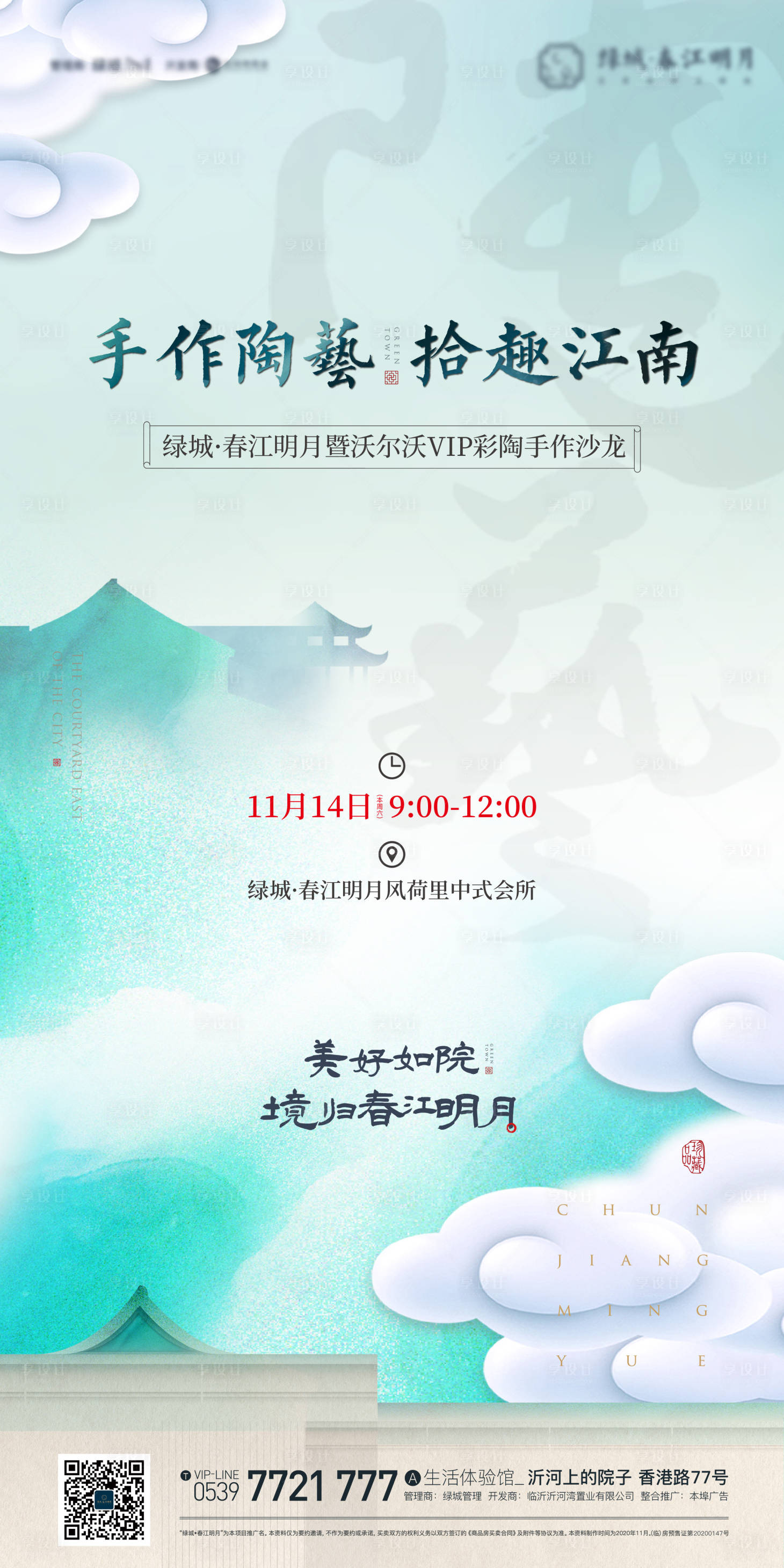 源文件下载【享设计】搜索编号：72580019184458255【陶瓷活动海报】
