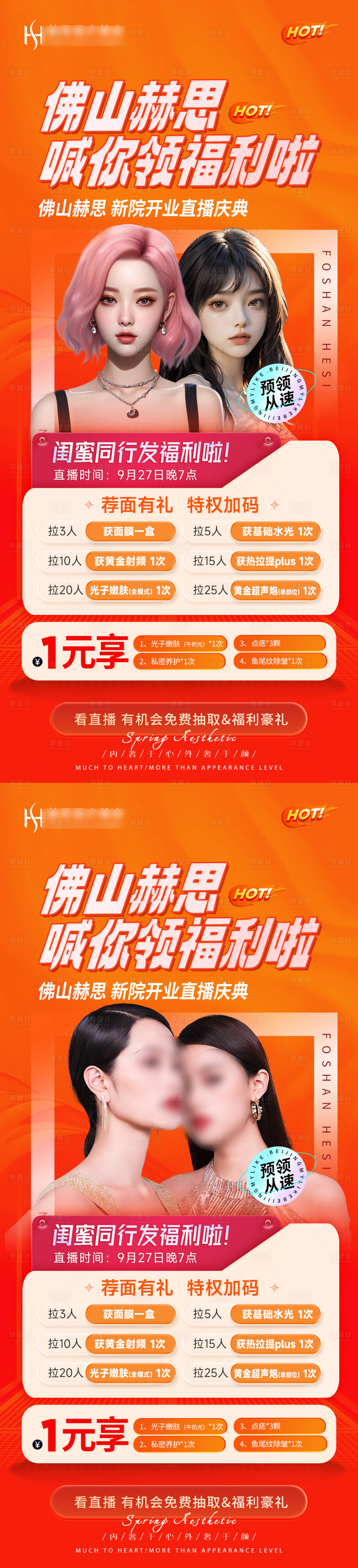 源文件下载【享设计】搜索编号：38870019531271173【医美老带新同行闺蜜海报】
