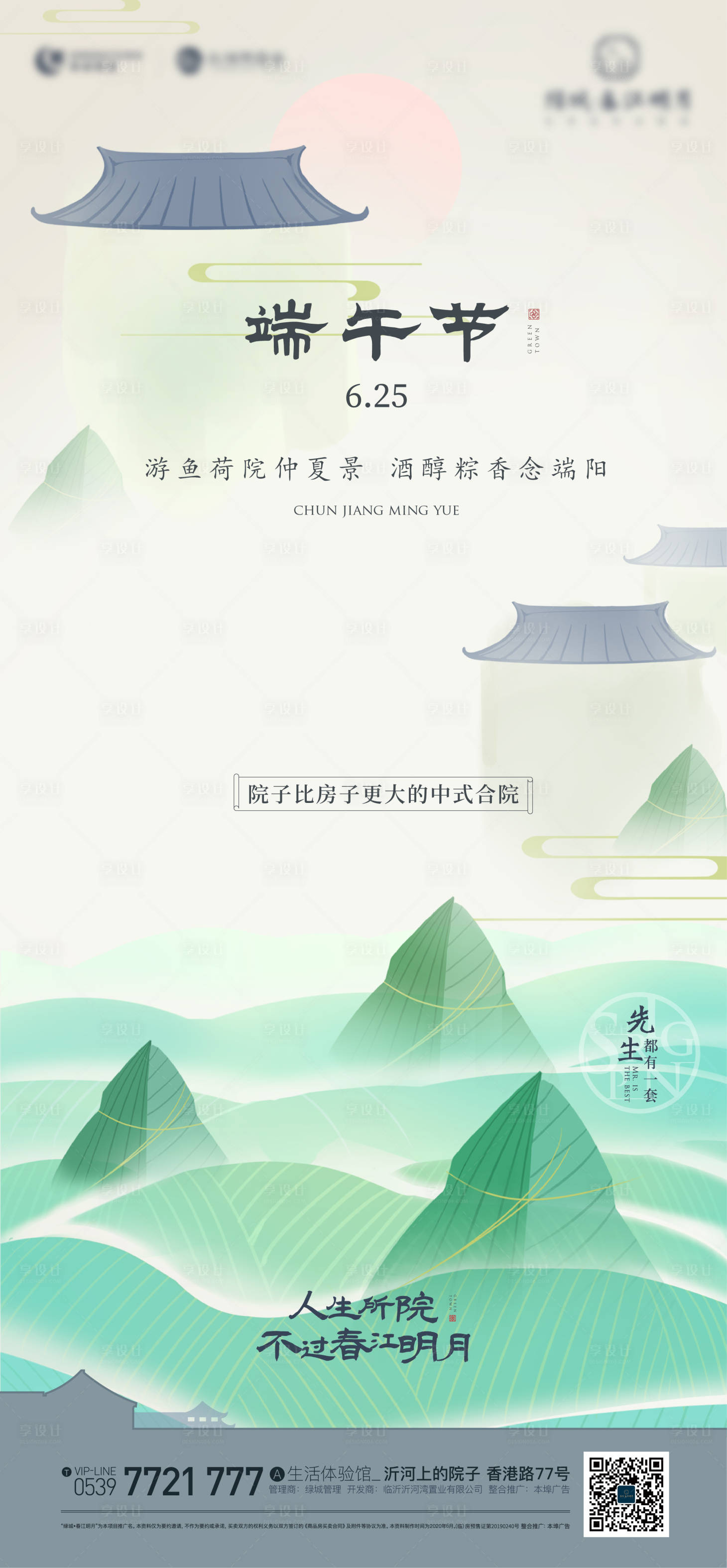 源文件下载【享设计】搜索编号：54280019162719674【端午节】
