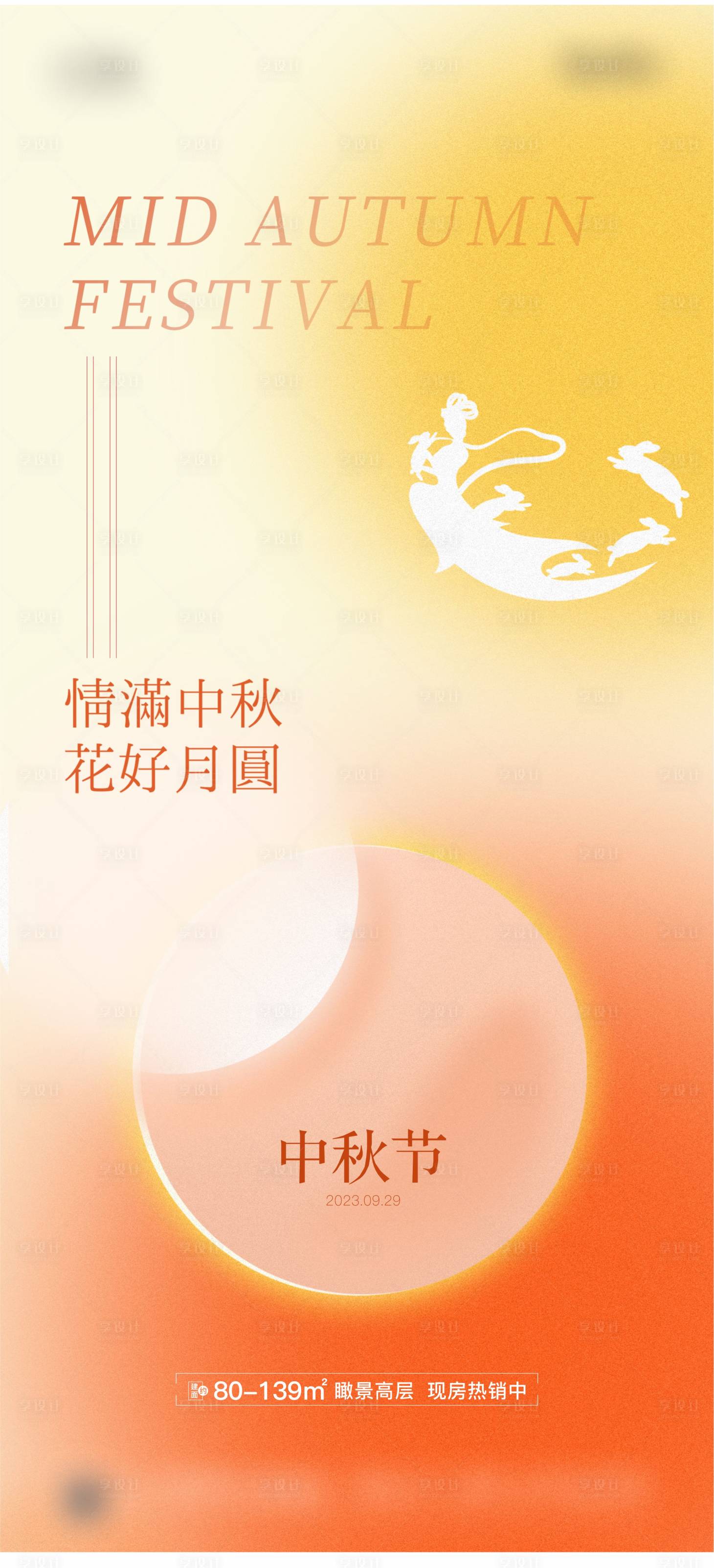 源文件下载【享设计】搜索编号：69220019520276861【地产中秋节日海报】
