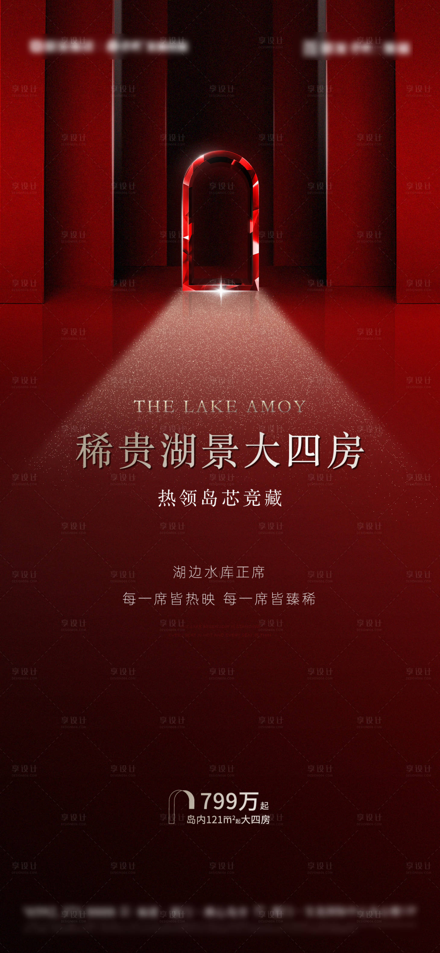 源文件下載【享設計】搜索編號：77940019432097661【熱銷地產海報】