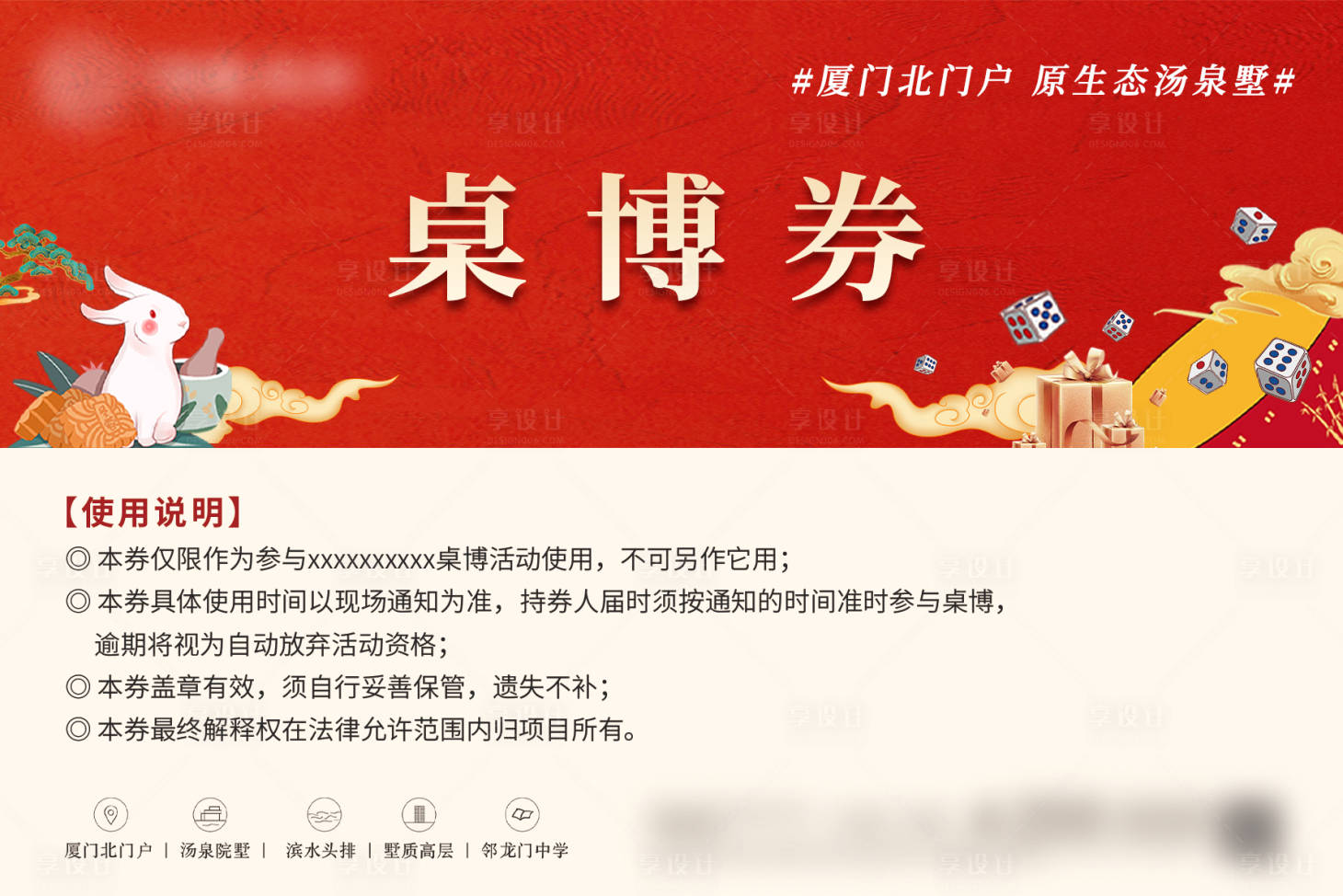 源文件下载【享设计】搜索编号：60940019354824800【中秋博饼桌博券卡券设计】