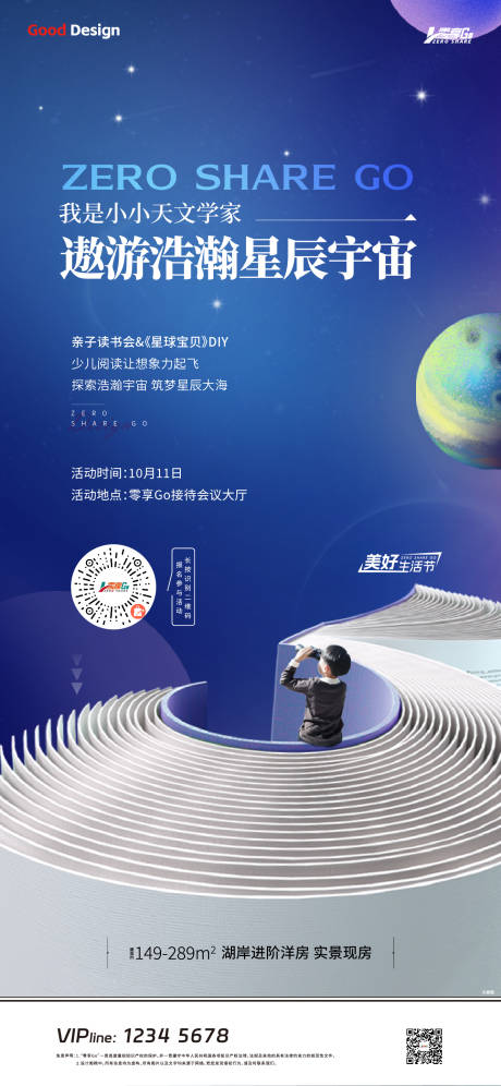 源文件下載【親子讀書會星際手作diy活動單圖】編號：11350019358378691