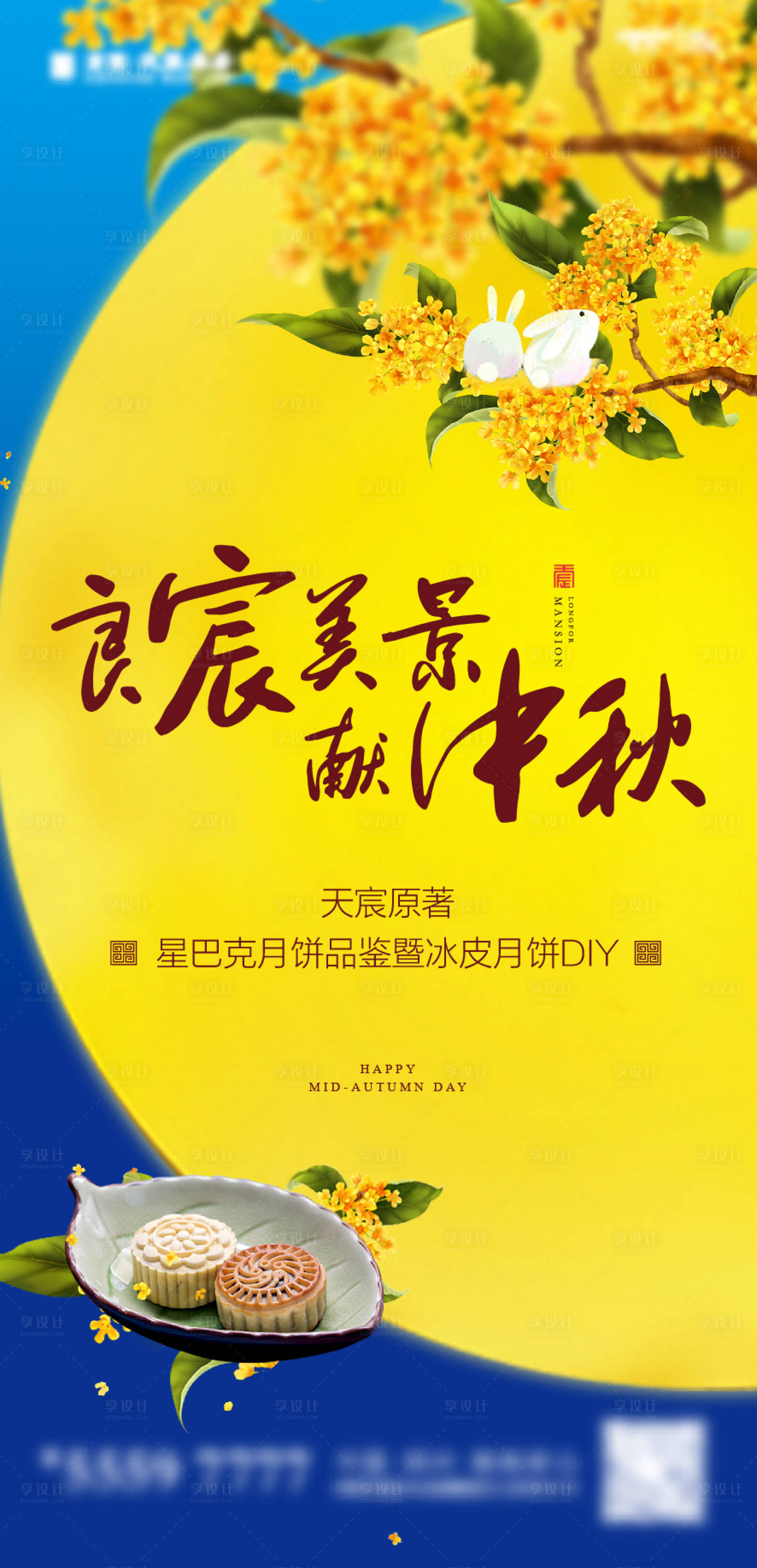 源文件下载【享设计】搜索编号：16300019552351475【中秋节海报】