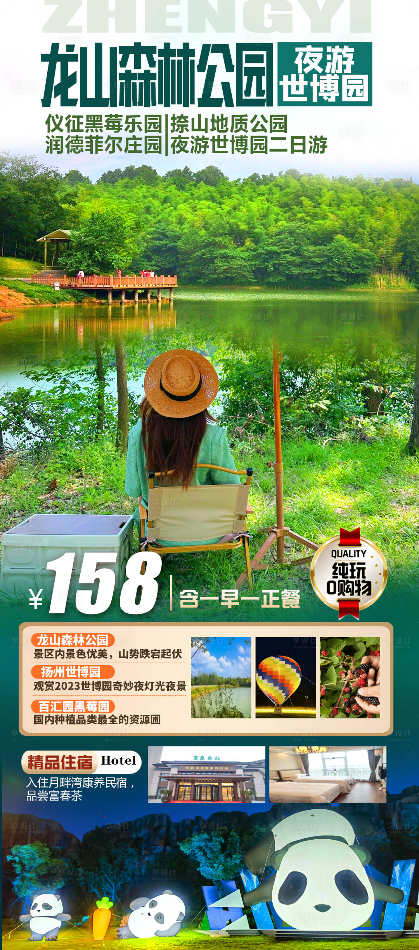源文件下载【享设计】搜索编号：33330019385782001【龙山森林公园海报】