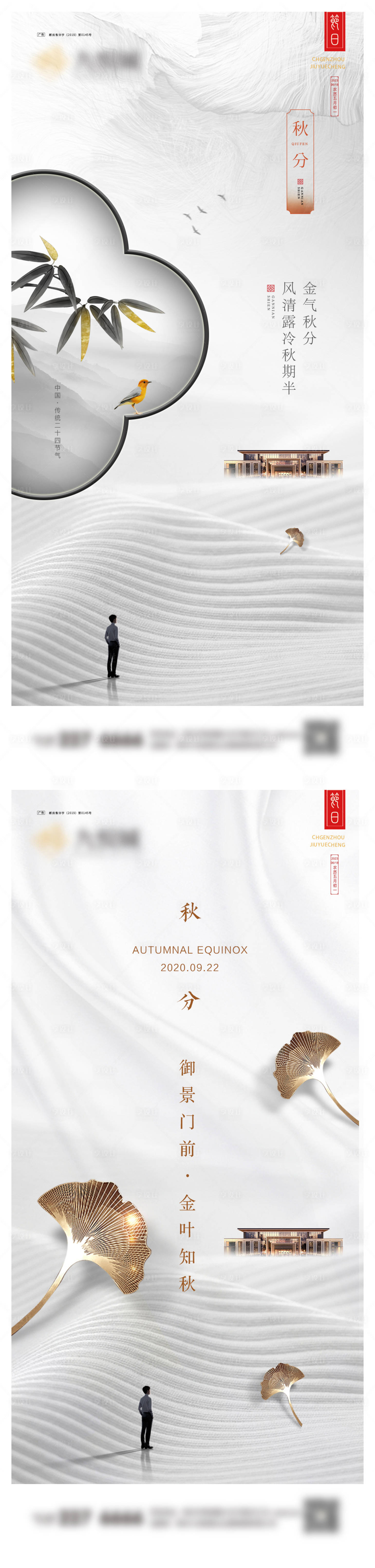 源文件下載【享設(shè)計】搜索編號：12080019306774982【秋分系列海報】