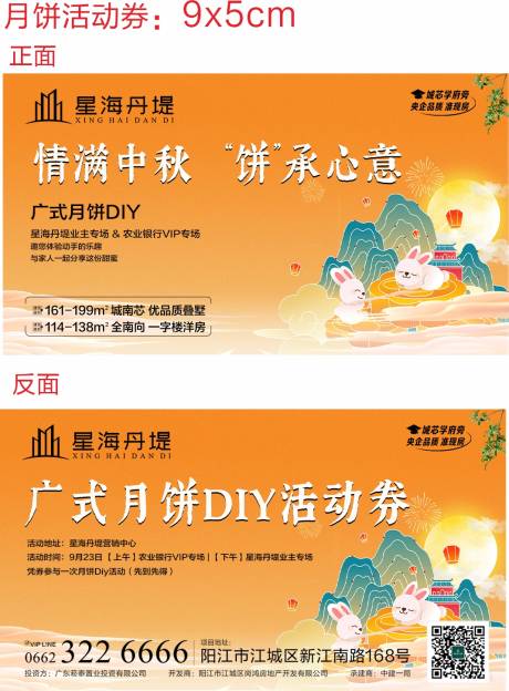 源文件下载【中秋月饼活动券】编号：93370019573689858