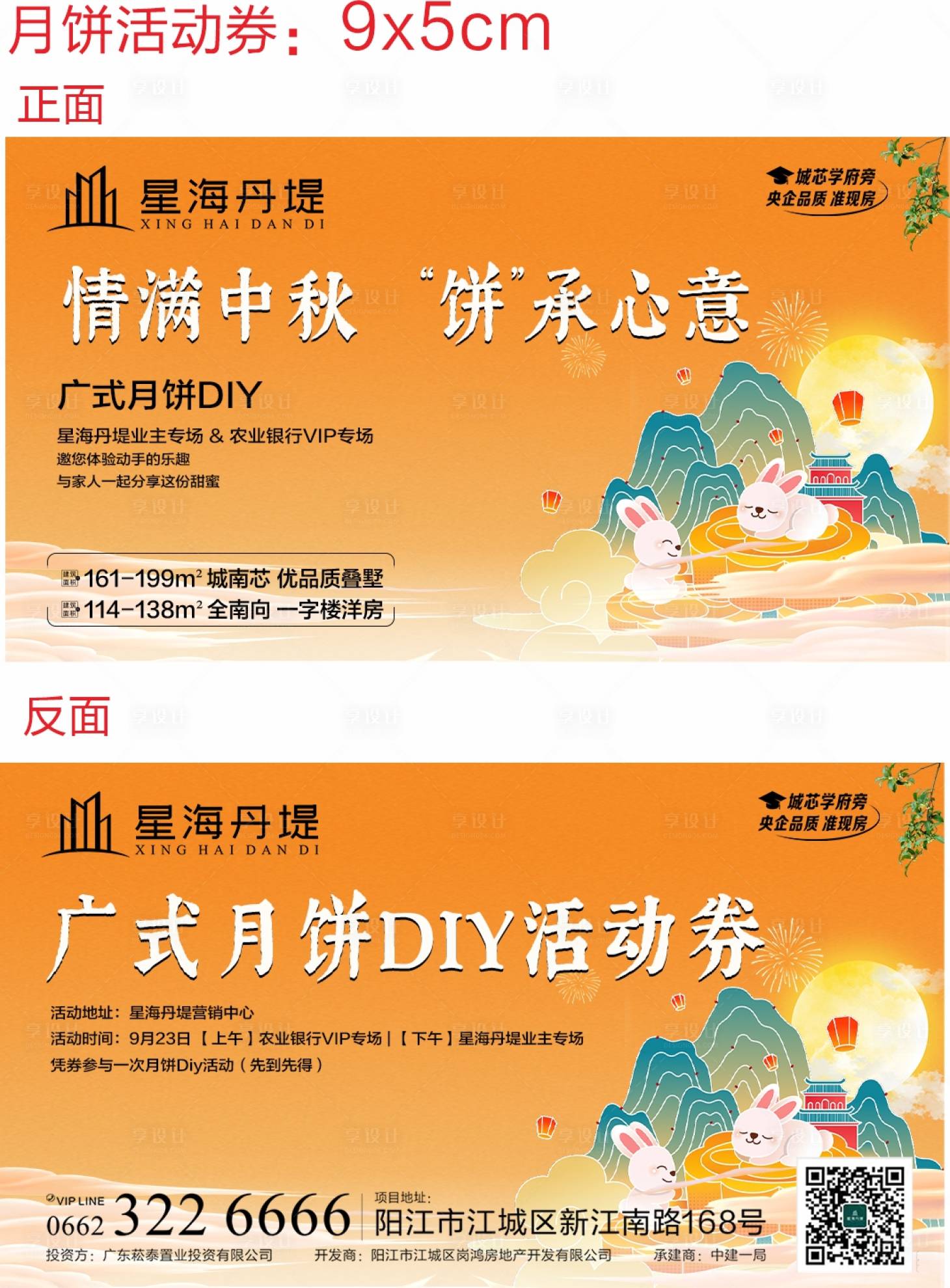 源文件下载【享设计】搜索编号：93370019573689858【中秋月饼活动券】