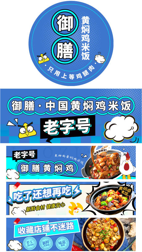源文件下载【黄焖鸡卡通banner】编号：32850019129724457