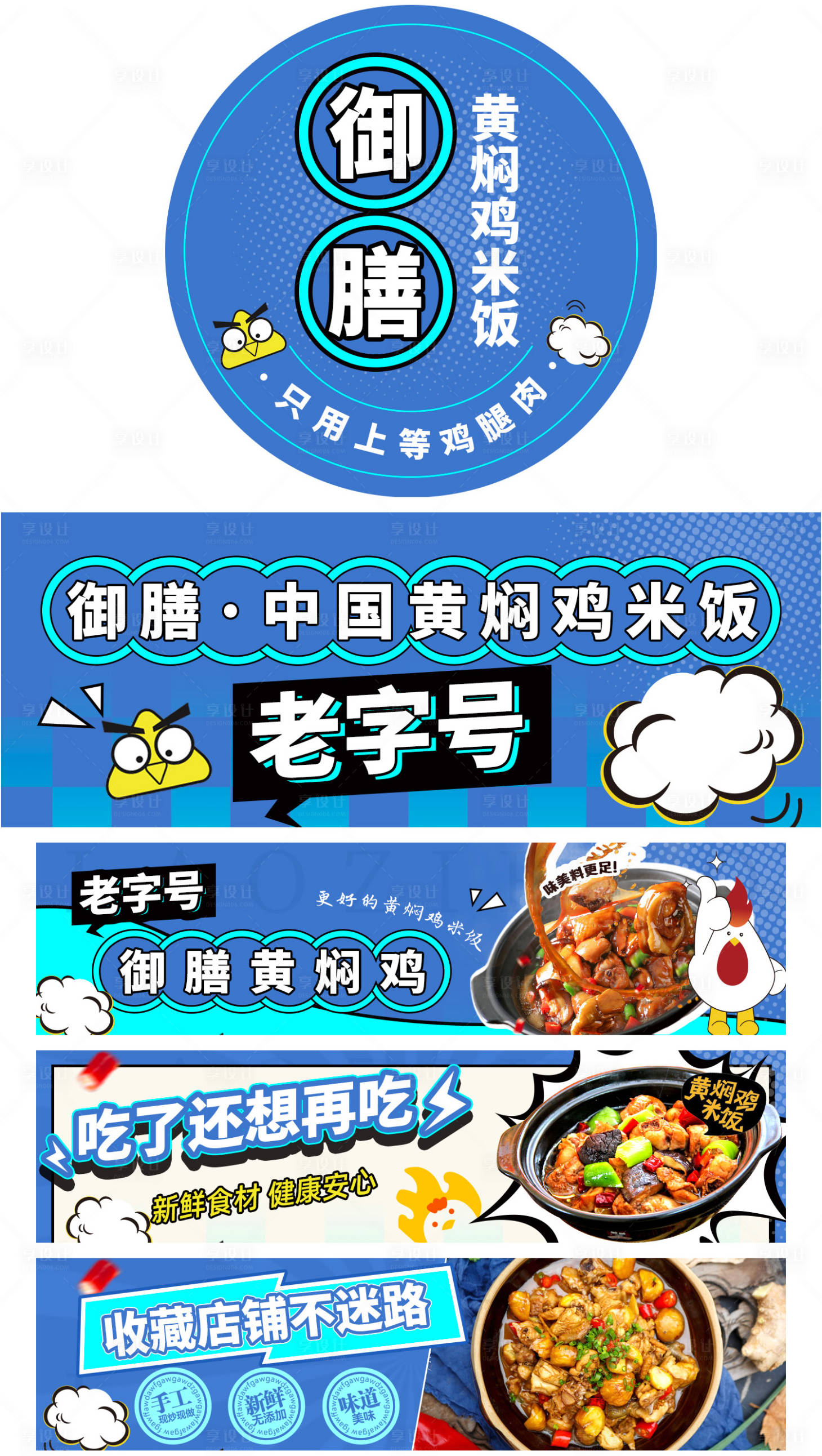 源文件下載【享設計】搜索編號：32850019129724457【黃燜雞卡通banner】