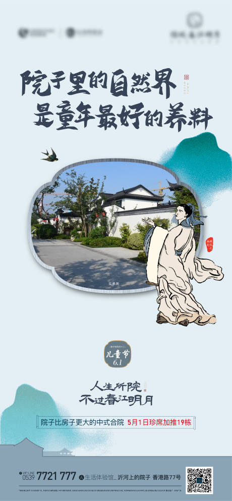 源文件下載【中式地產(chǎn)海報】編號：49710019137979435