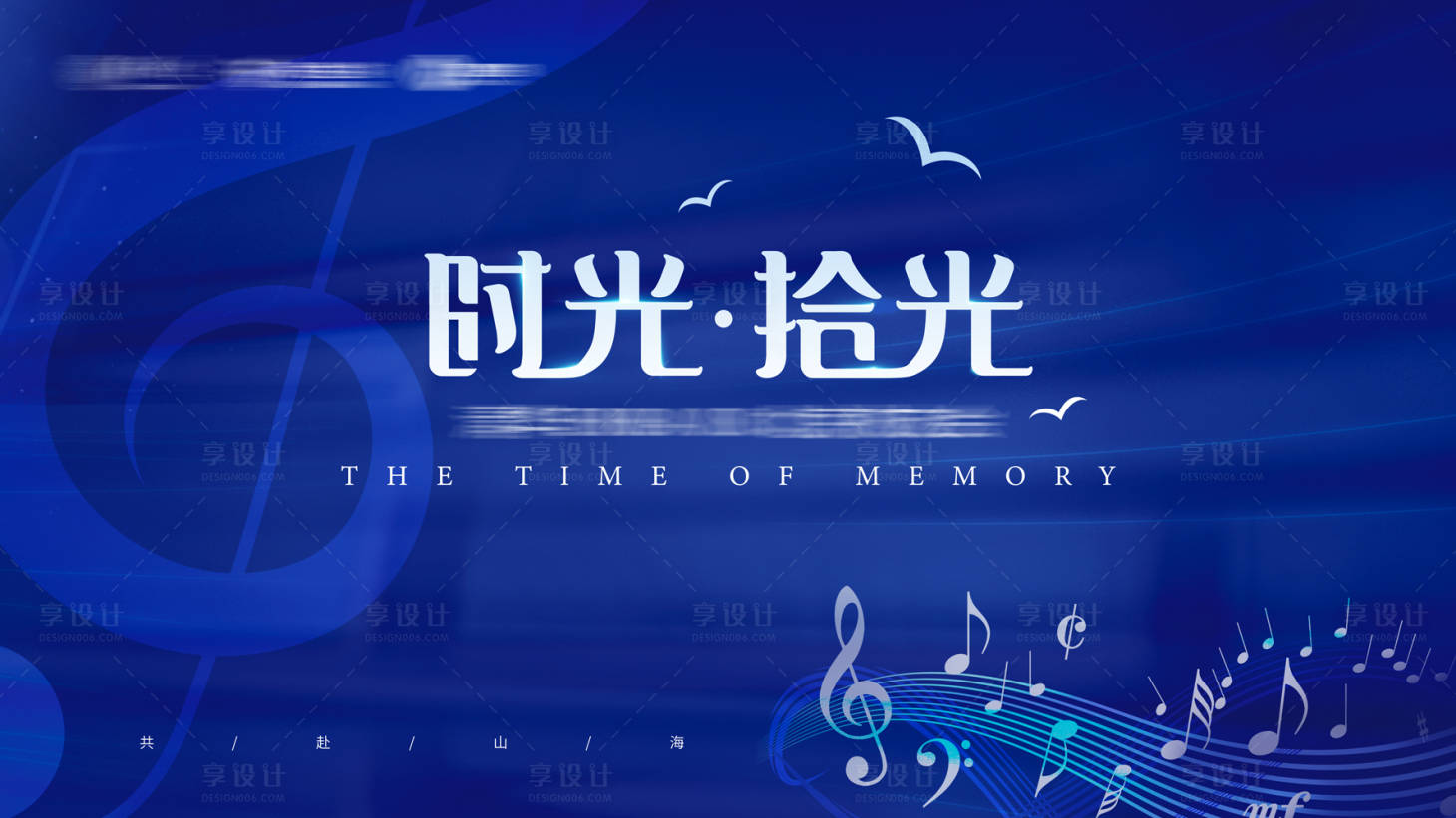 源文件下載【享設(shè)計】搜索編號：57240019303801803【地產(chǎn)音樂晚會活動主畫面】