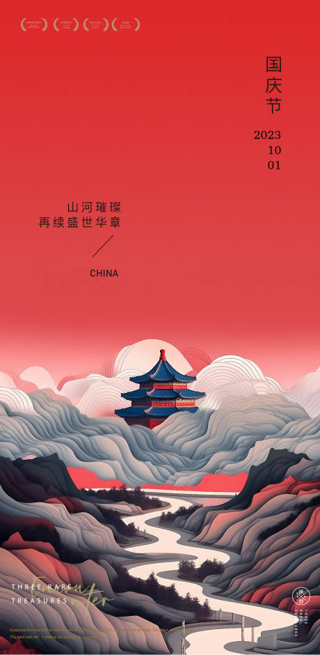 源文件下载【国庆节】编号：40220019522093168