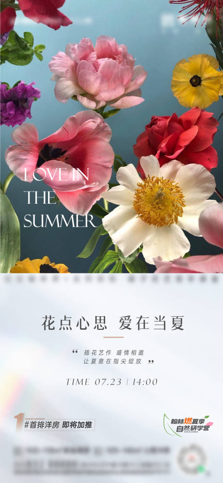 源文件下载【插花活动海报】编号：34020019343253635