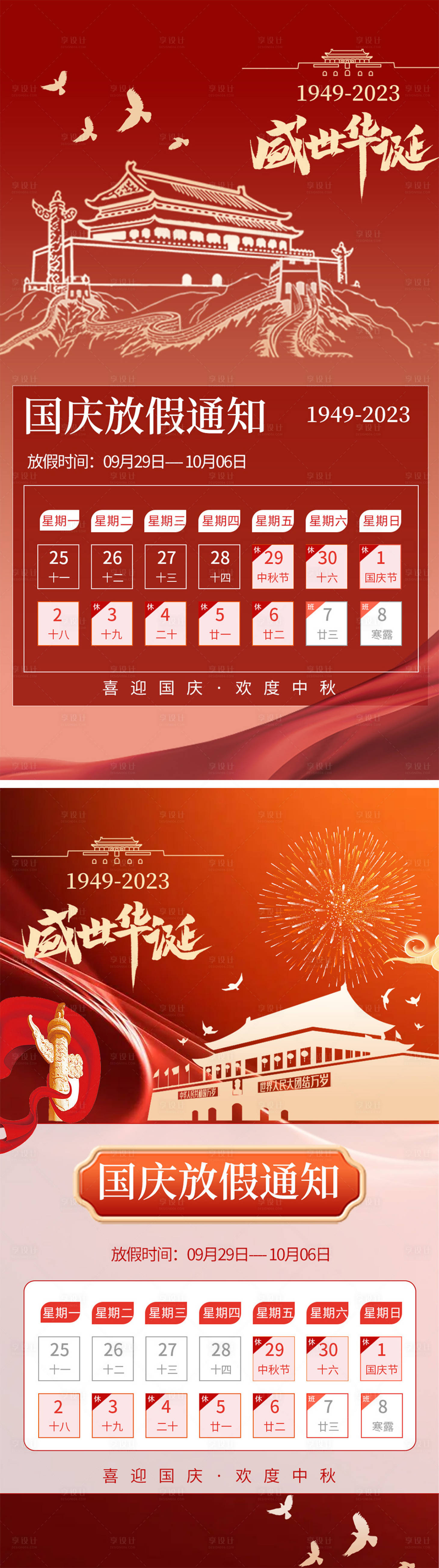 源文件下載【享設(shè)計(jì)】搜索編號(hào)：49790019469442960【國(guó)慶放假通知海報(bào)】